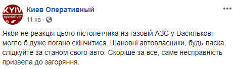 "От души задули": работник АЗС, который оперативно ликвидировал пожар, стал героем соцсетей (видео)