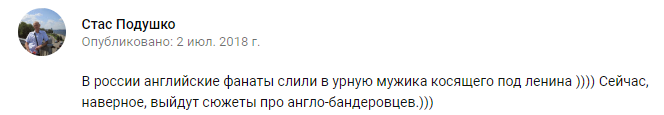 &quot;Сюжеты про англо-бандеровцев&quot;: в РФ британские болельщики выбросили в мусорник Ленина