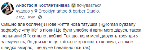 "Красота требует боли": Приходько похвасталась новой татуировкой (фото, видео)