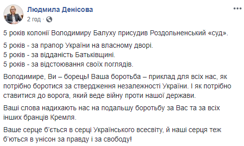"Мое сердце бьется в сердце Украинской Вселенной": осужденный Балух эмоционально обратился к соотечественникам