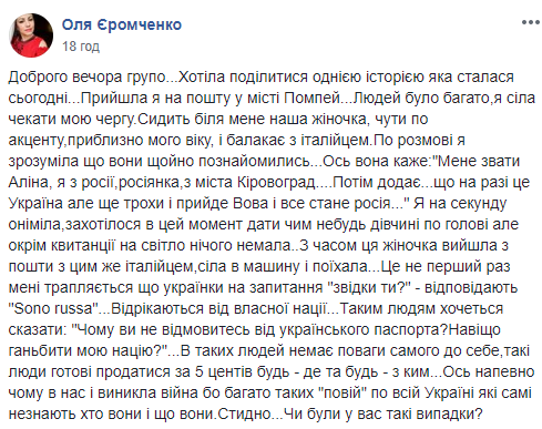 "Прийде Вова - і все стане Росія": жінка з Кропивницького розлютила мережу