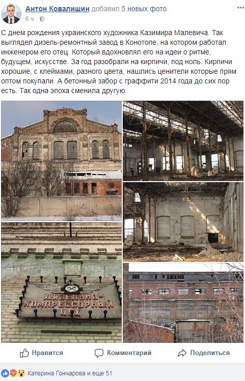 "Разобрали на кирпичи": в день рождения Малевича показали разруху завода, где работал отец знаменитого художника