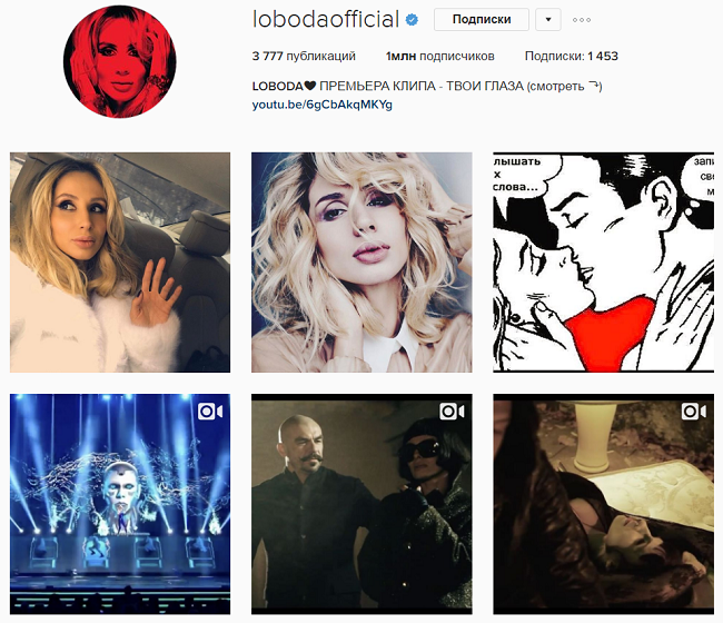 Instagram Світлани Лободи