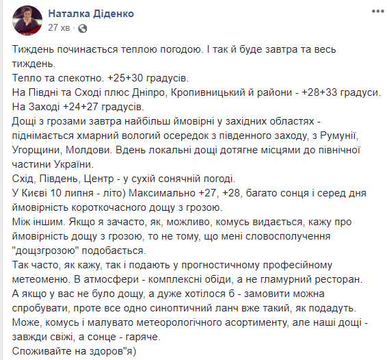 "Тепло и жарко": синоптик дала прогноз погоды на неделю