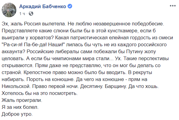 Був в таборах "Азова": соцмережі бурхливо відреагували на перемогу збірної Хорватії (фото)