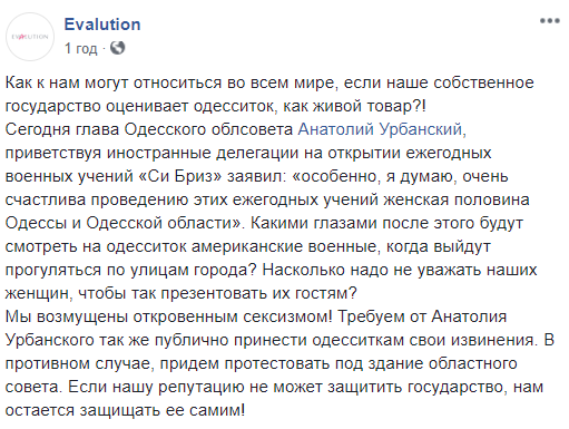 Одеситки вимагають офіційних вибачень від голови Одеської обласної ради Анатолія Урбанського