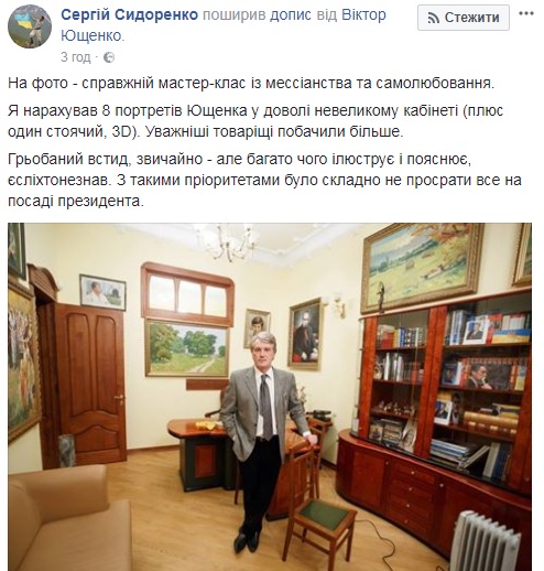 Майстер-клас з самолюбування: мережу збурило фото колишнього президента України