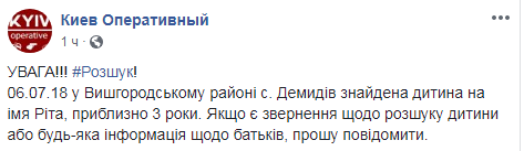 Разыскиваются родители: в Киевской области нашли маленького ребенка (фото)