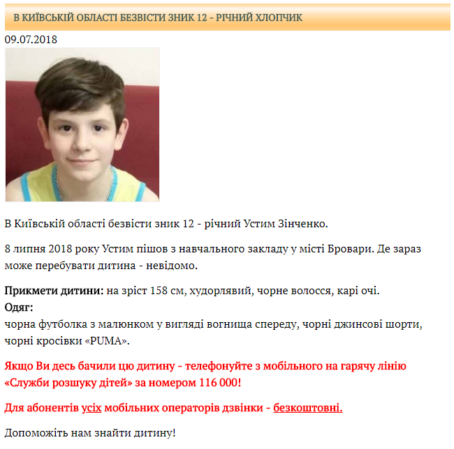 Ушел в школу и не вернулся: под Киевом пропал ребенок (фото)