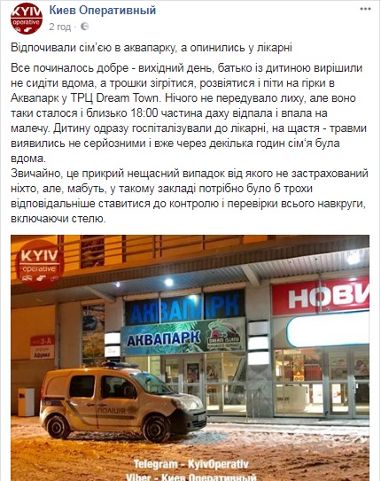 "Ничего не предвещало беды": в киевском аквапарке на ребенка упал потолок