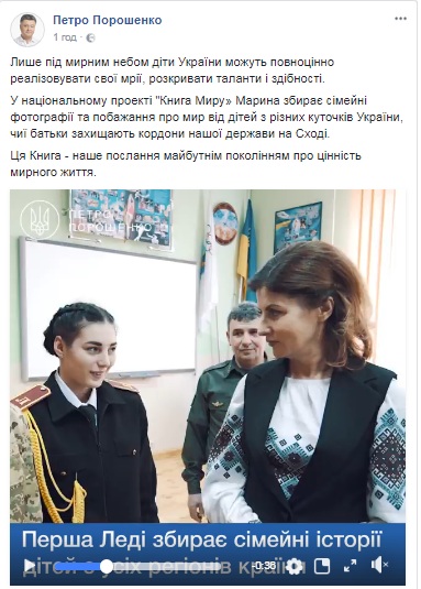 "Послання про ціннысть мирного життя": дружина Порошенка збирає історії дітей з усієї країни для книги