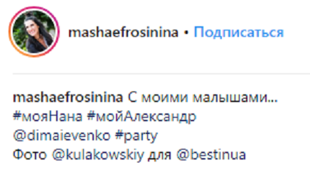 "Прекрасна сім'я": Маша Єфросиніна показала миле фото зі своїми дітьми