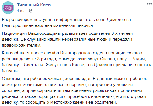 "Мама - Оксана, папа - Вадим": стали известны подробности о найденном ребенке под Киевом