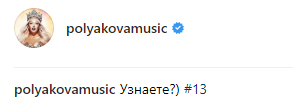 "Схожа на Лору Палмер": Полякова вразила фанів своїм дитячим фото