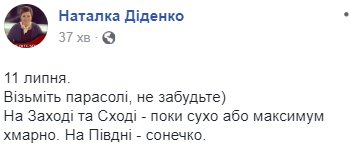 "Возьмите зонтики": синоптики уточнили прогноз погоды на 11 июля