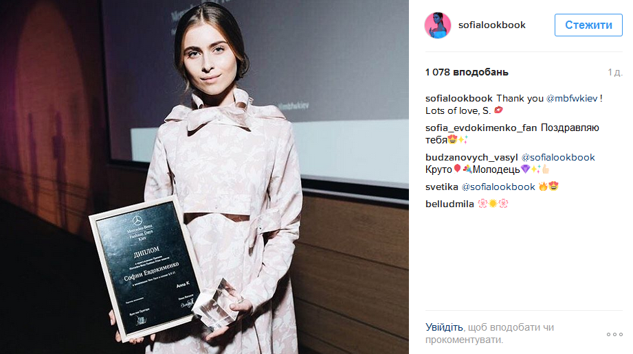 Соня Евдокименко