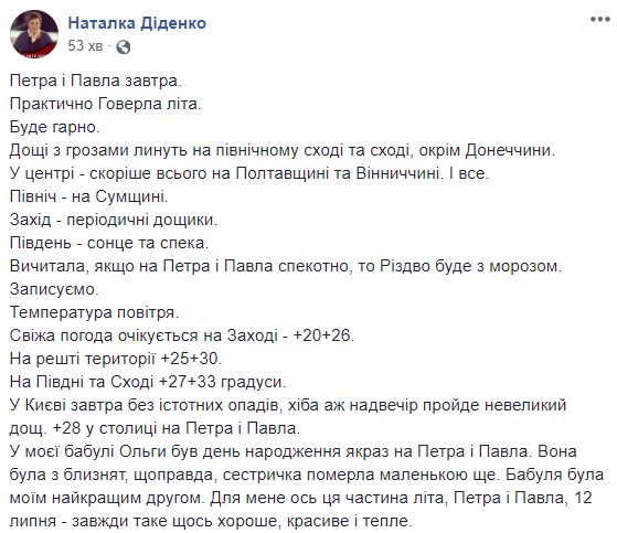 Погода на Петра и Павла: синоптик дала прогноз на 12 июля