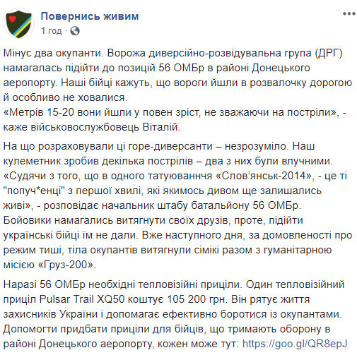 "Минус два оккупанта": в зоне ООС украинские военные ликвидировали вражескую ДРГ (видео)