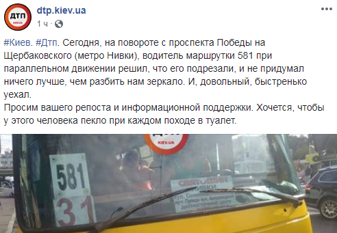 "И быстренько уехал": в Киеве водитель маршрутки намеренно разбил девушке зеркало ее авто (фото)
