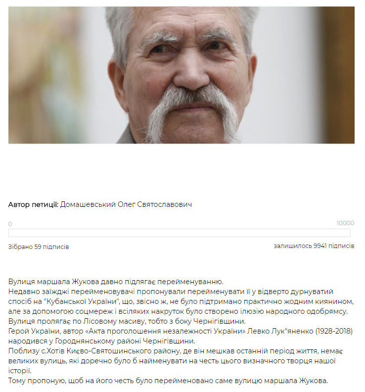 У Києві запропонували перейменувати дві вулиці на честь Левка Лук'яненка