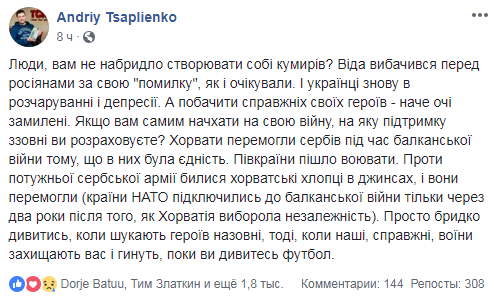 "Справжні герої гинуть, поки ви дивитеся футбол": відомий журналіст жорстко звернувся до українців