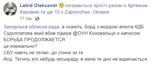 "Совсем обнаглели": в Запорожье появился билборд с убийцей главы ОУН