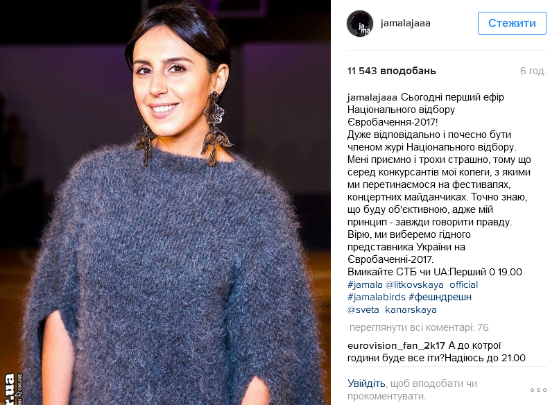 Джамала розповіла про труднощі в оцінюванні учасників першого відбору на Євробачення 2017