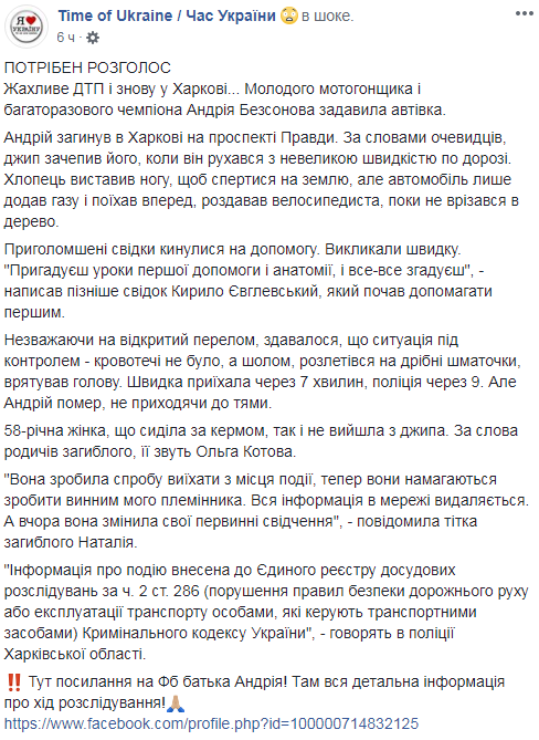 Умер, не приходя в сознание: в Харькове женщина сбила 19-летнего велосипедиста и избегает суда