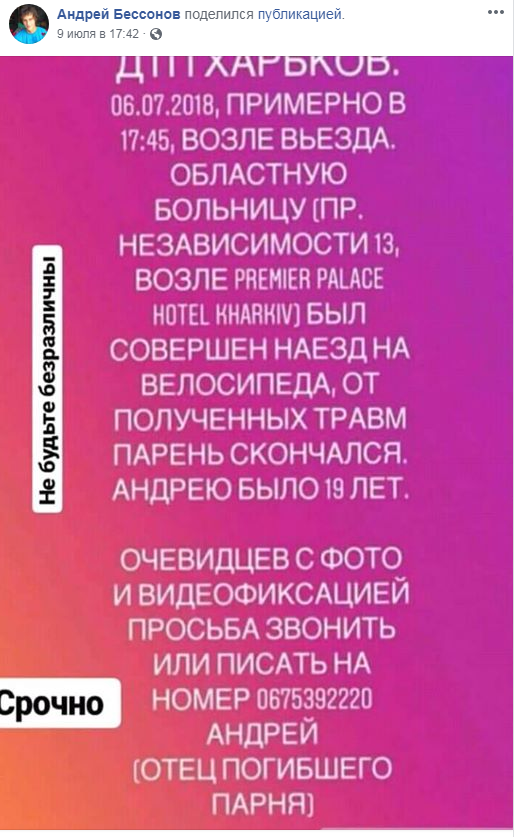 Умер, не приходя в сознание: в Харькове женщина сбила 19-летнего велосипедиста и избегает суда
