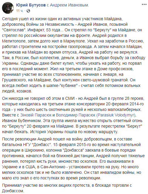 "Он стрелял по "Беркуту" на Майдане": умер доброволец батальона "Донбасс" (фото)