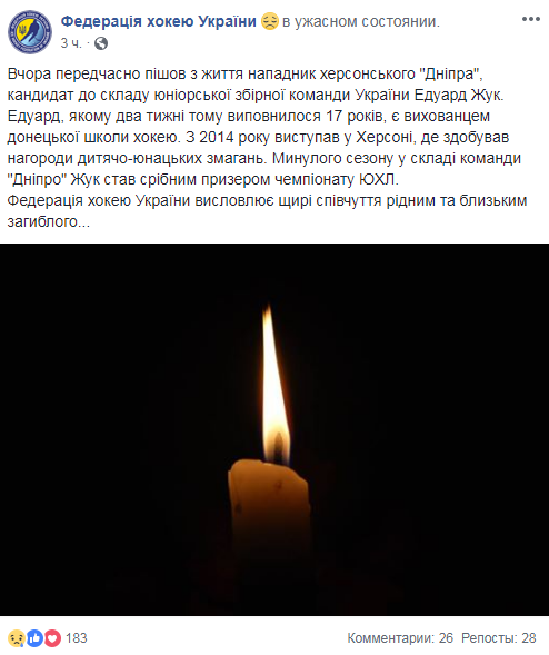 Умер молодой украинский хоккеист (фото)
