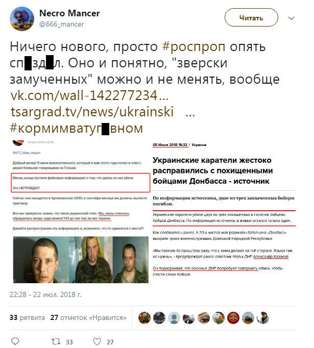 "Зверски замученных" можно не менять": росСМИ уличили в новом фейке (фото)