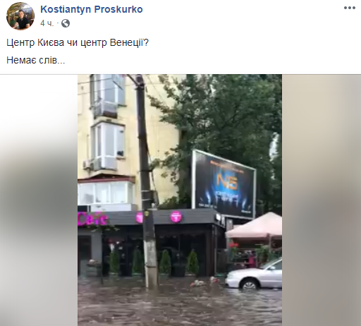 Венеция по-киевски: украинцы шокированы последствиями мощного ливня (фото, видео)