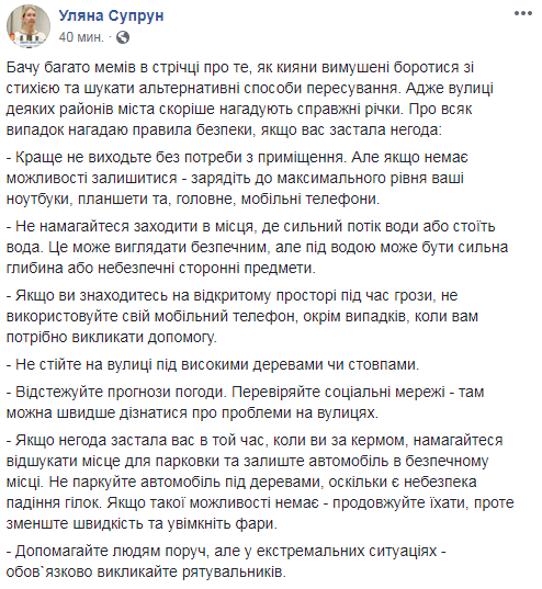 "Лучше не выходить": Супрун рассказала правила безопасности во время дождей и гроз