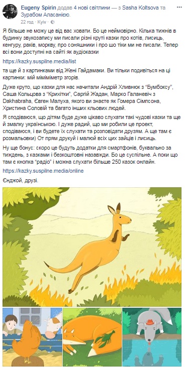 Українські знаменитості записали аудіоказки для малюків