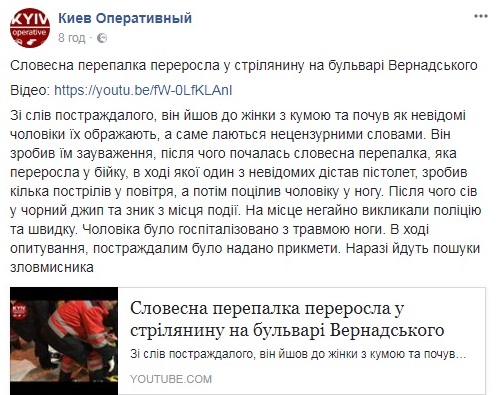 Попросив не матюкатися: захист жінки обернувся для чоловіка кульовим пораненням