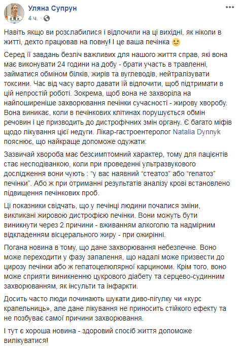 "Нужен отдых": Супрун развенчала мифы о самой популярной болезни печени