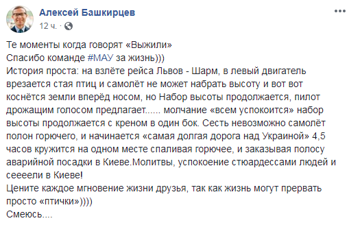 &quot;Самая долгая дорога&quot;: очевидец рассказал о ЧП с самолетом, летевшим из Львова