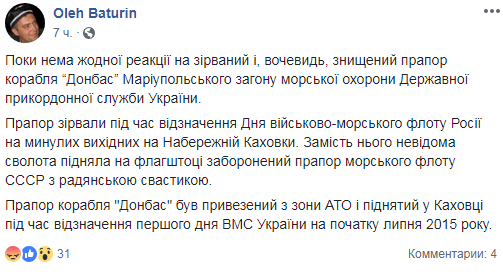 Під Херсоном вкрали прапор українського корабля і замінили його радянським (фото)
