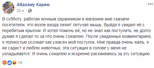 Молодой живодер терзал и убил летучую мышь: появилась реакция на скандал в Харькове