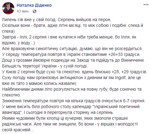 "Лето разгуляется": синоптик дала прогноз на 2 августа