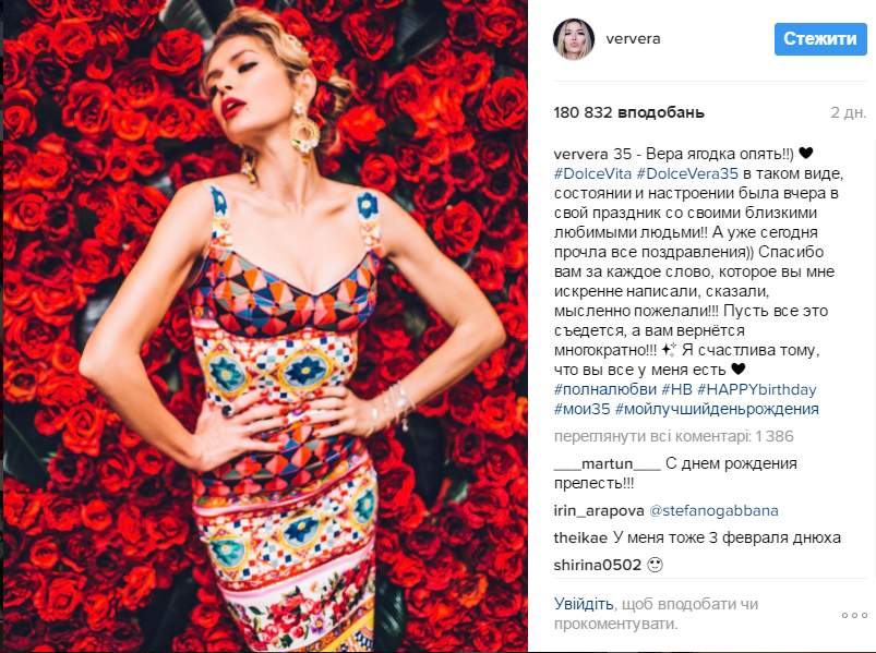 Вера Брежнева отпраздновала 35-летие в компании друзей