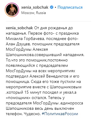 "Власть опирается на бандитов": Собчак сообщила детали нападения в Москве