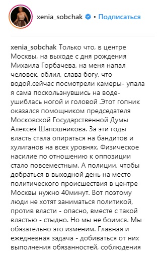 "Власть опирается на бандитов": Собчак сообщила детали нападения в Москве