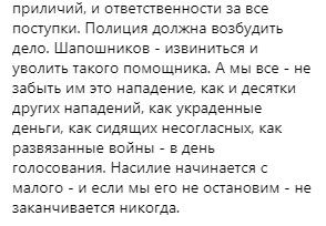 "Власть опирается на бандитов": Собчак сообщила детали нападения в Москве