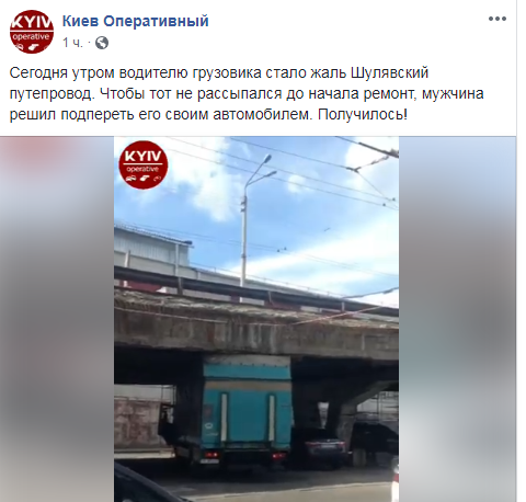 "Подпер, чтобы не рассыпался": грузовик застрял под Шулявским мостом (видео)