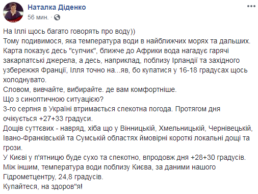 "Купайтесь": синоптик дала прогноз на 3 августа