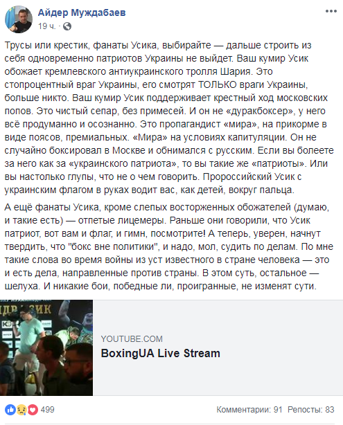 "Обводит вас вокруг пальца": известный журналист жестко высказался об Усике