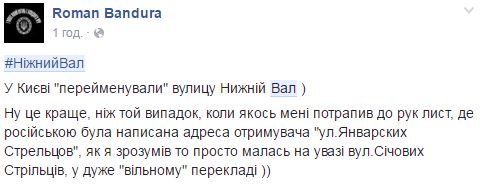 "Ніжний Вал": в Киеве "переименовали" одну из самых древних улиц