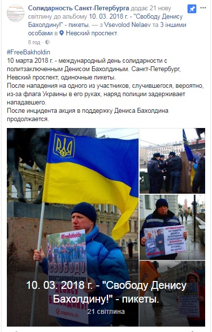 У Пітері на активіста з українським прапором напали з ножем